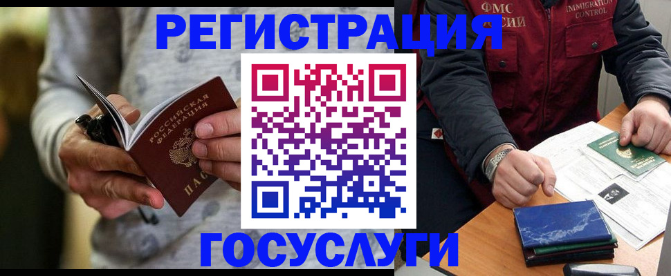 миграционный учет в Губкине