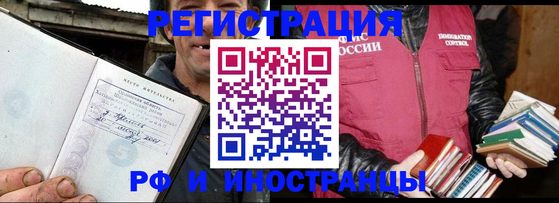 прописка для работы в Губкине